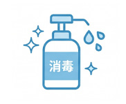 高い衛生管理