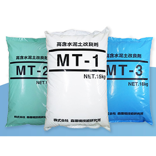 MTシリーズ（高含水泥土改良剤）