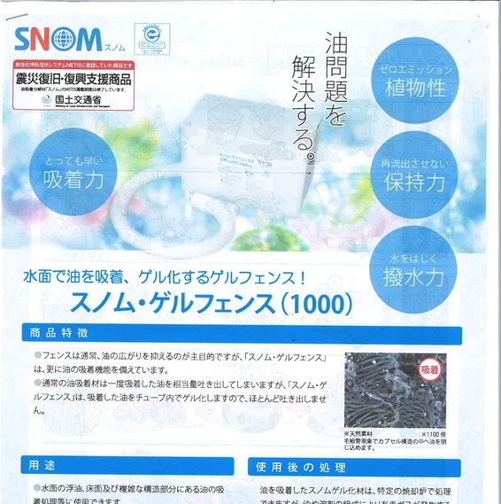 スノム