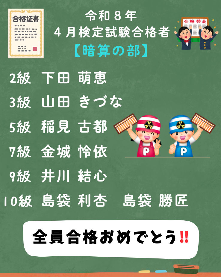 令和８年４月検定試験合格者