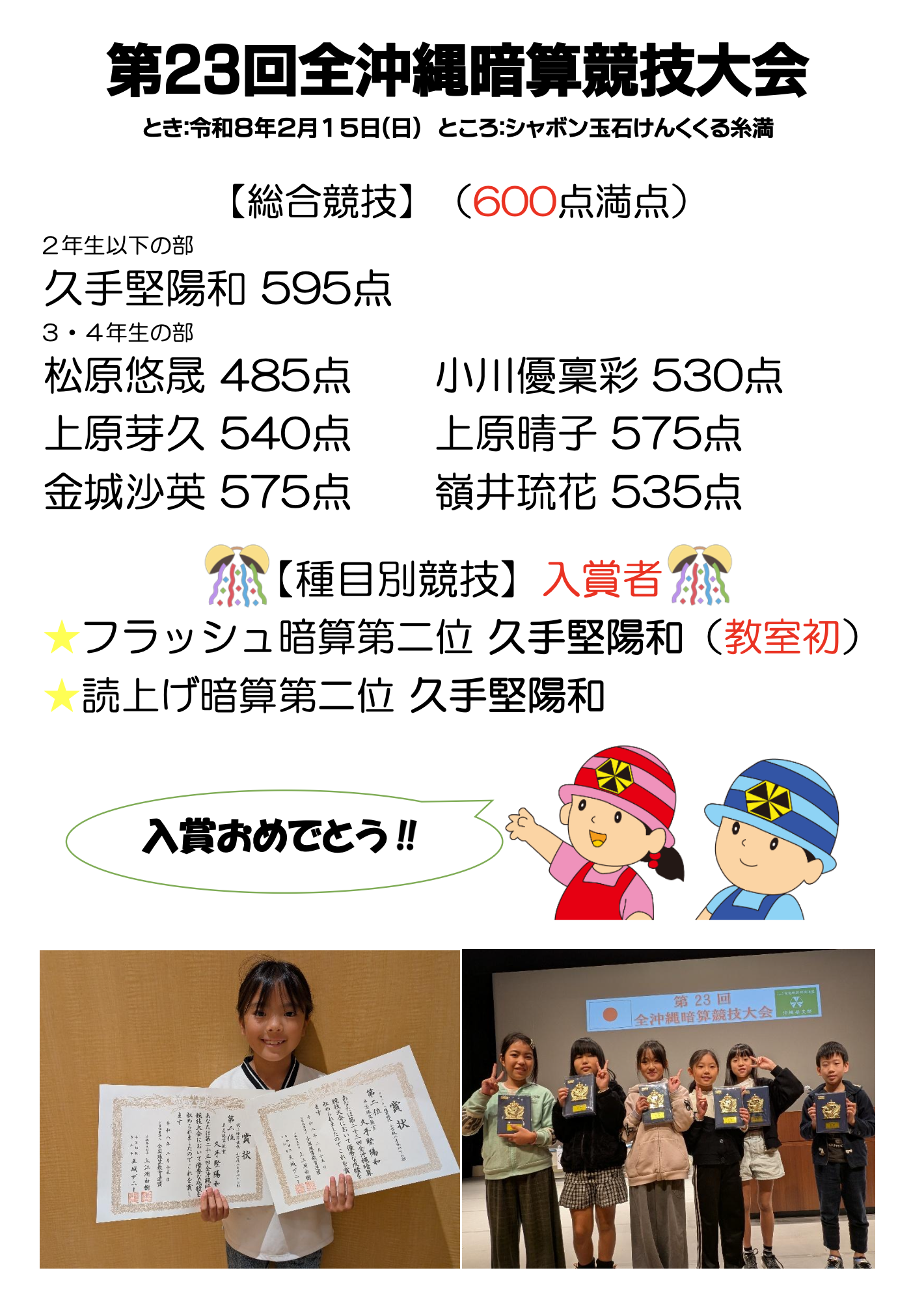 第23回全沖縄暗算競技大会
