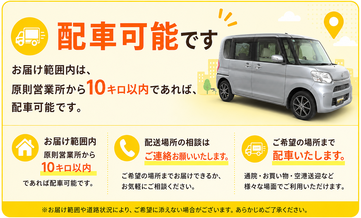 送迎サービス詳細