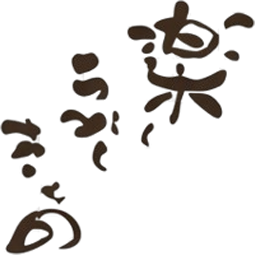 楽し、うれし、きもの