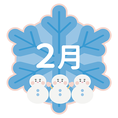 2月