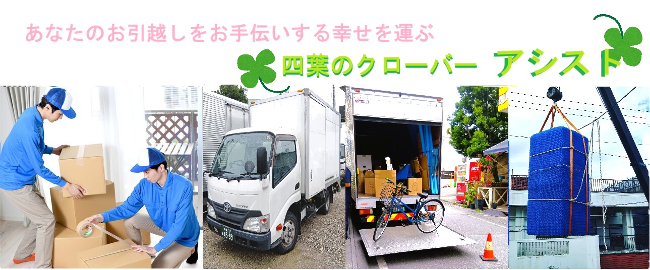 沖縄の引越し・荷物保管なら「四つ葉のクロの外観