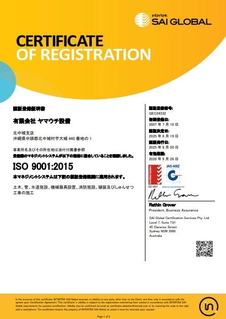 ISO9001認証取得