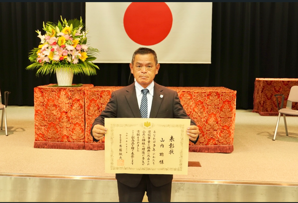 山内聰が国土交通大臣表彰を受賞