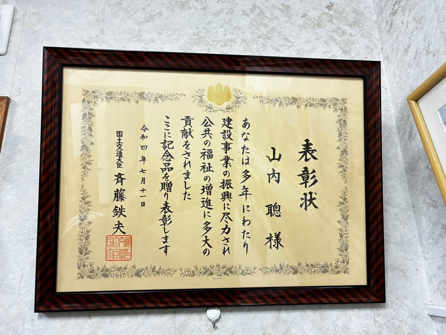 国土大臣賞の受賞