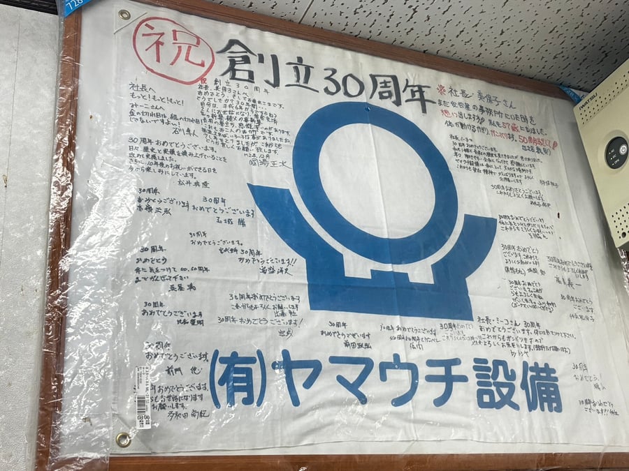 創立30周年に社員から社長へ贈られた寄せ書き