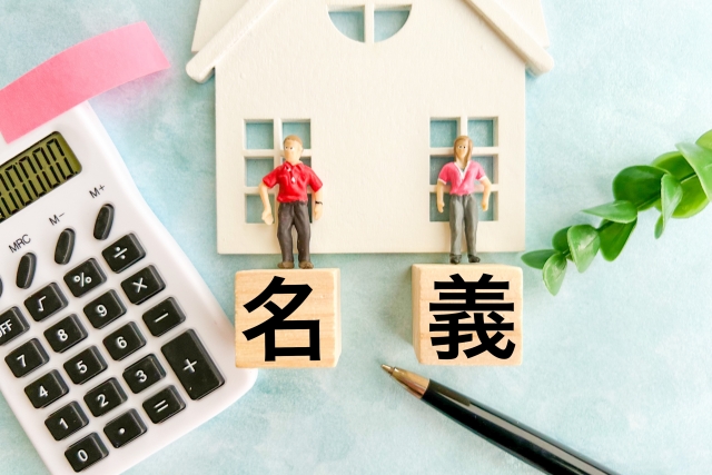 名義変更・解約手続きを支援します