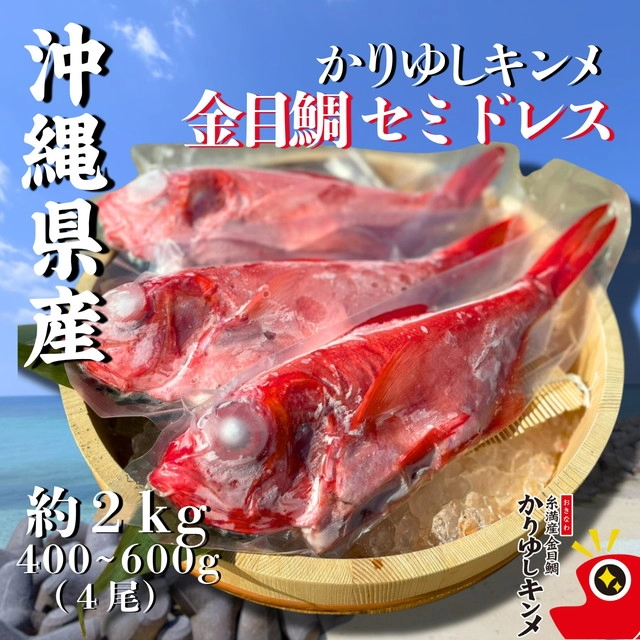 かりゆしキンメ セミドレス