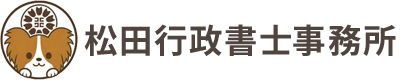 松田行政書士事務所ロゴ