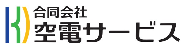 合同会社 空電サービス