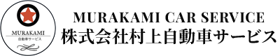 掛川市の相談しやすい車屋さん｜新車・中古車販売・保険・車検なら村上自動車サービス