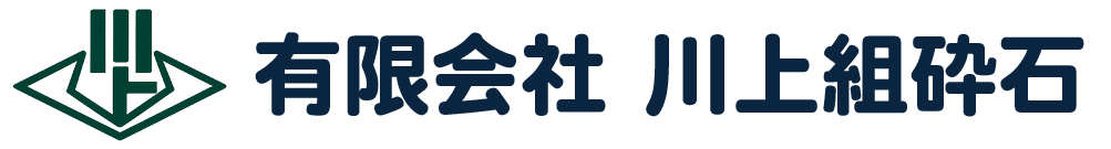有限会社 川上組砕石 ロゴ