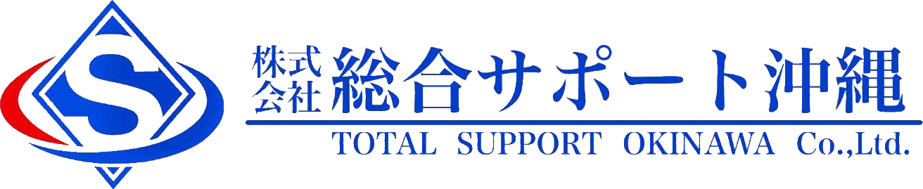 株式会社総合サポート沖縄