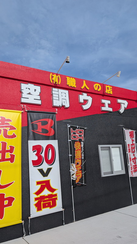 職人の店 店舗外観