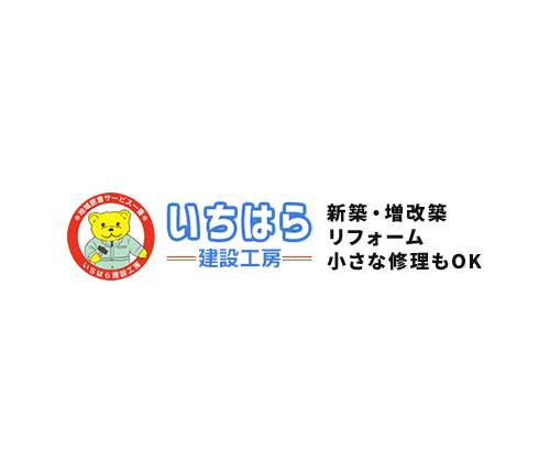徳島県吉野川市のリフォーム・新築|株式会社市原建設工房