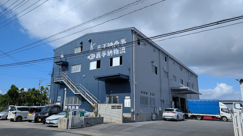 有限会社嘉手納物流 社屋外観