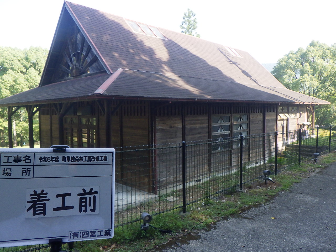令和6年度　森林工房改修工事（施工前）