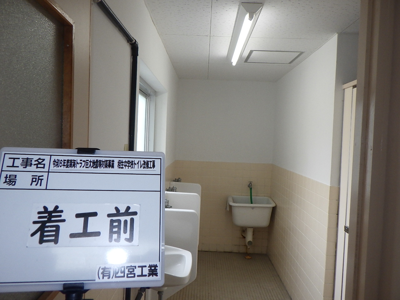 令和6年度　相生中学校トイレ改修工事（施工前）