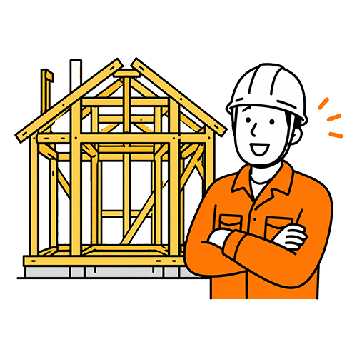 新築まで建てられるから、家の骨組みから見抜けます。