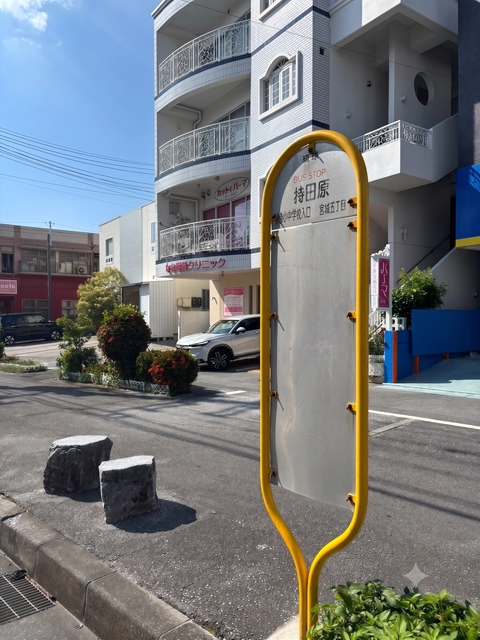 持田原バス停とクリニック