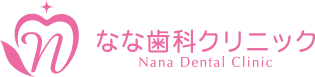 なな歯科クリニック