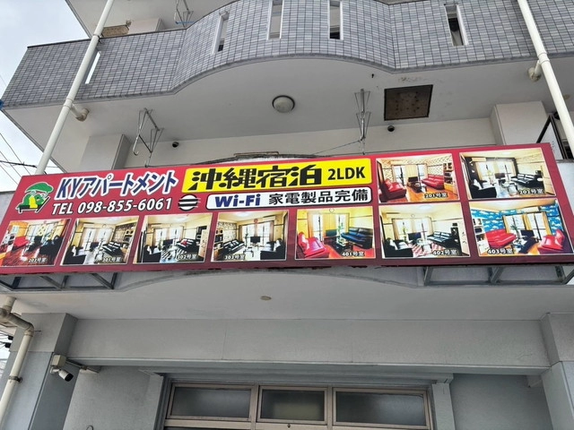 KYハイツ 案内看板
