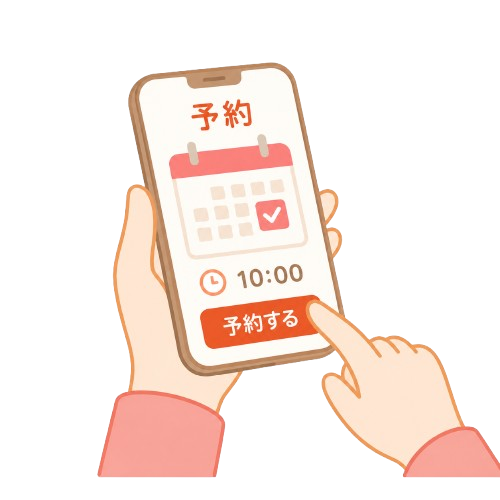 オンライン予約のイメージ