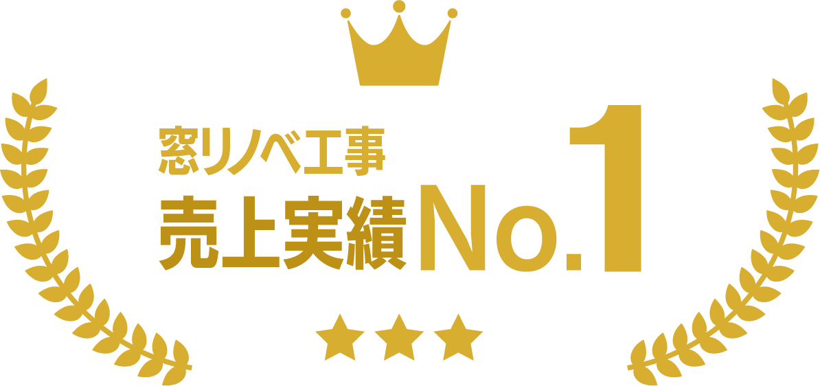 窓リノベ工事売上実績 地域No.1
