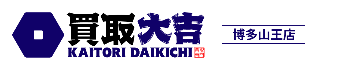 買取大吉 博多山王店