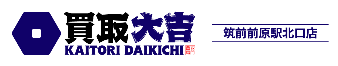 買取大吉 筑前前原駅北口店