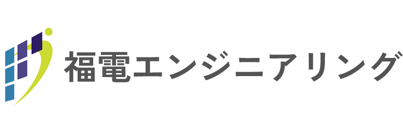 株式会社福電エンジニアリング