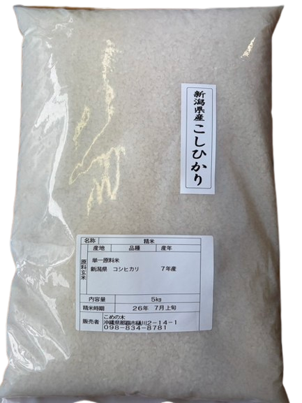 こめの木 コシヒカリ（新潟県産）