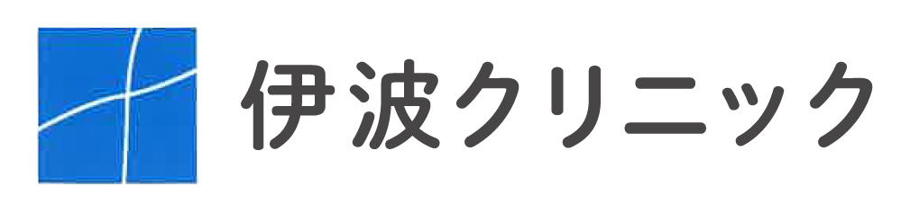 医療法人 伊波クリニック