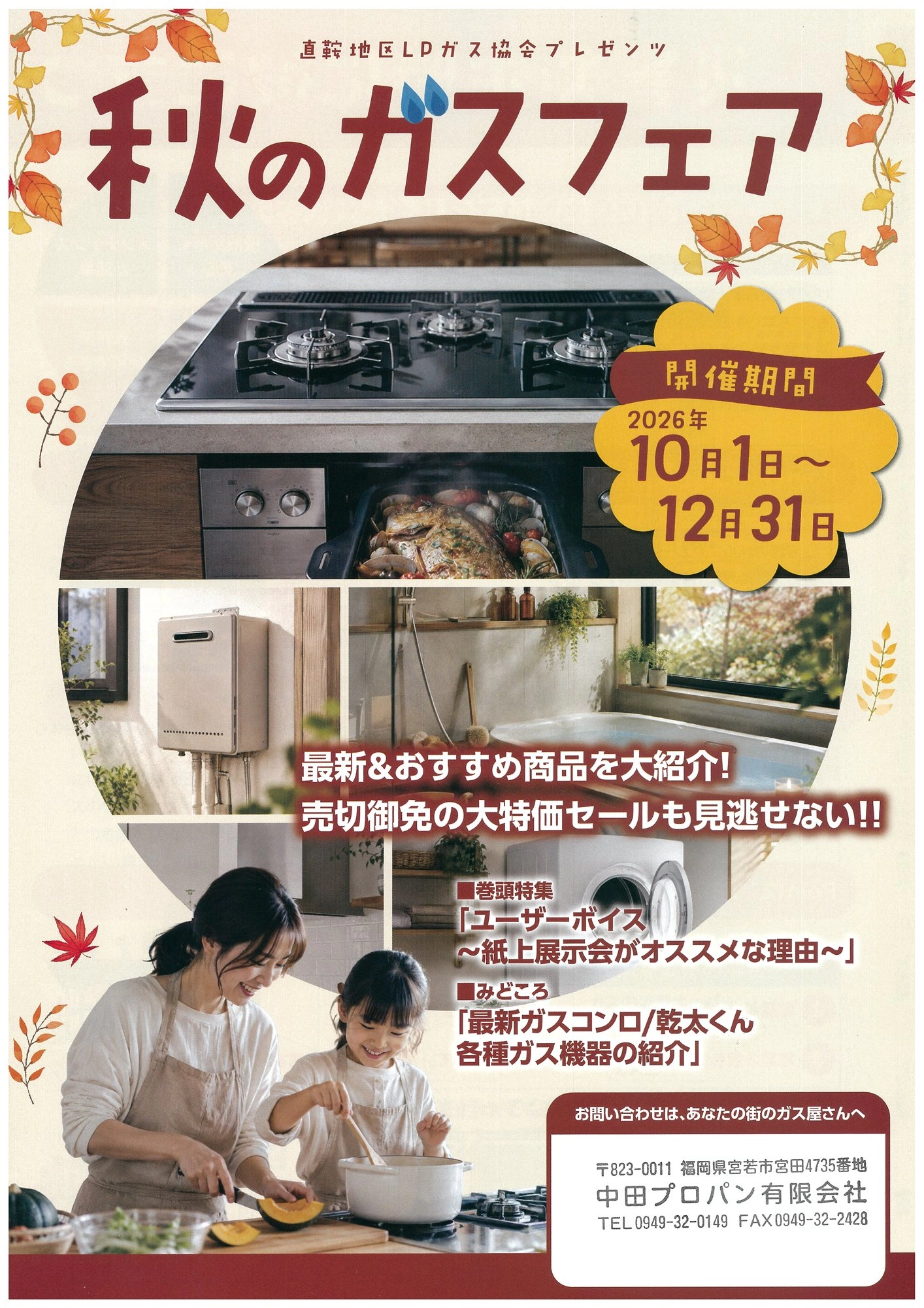 秋のガスフェア チラシ表面