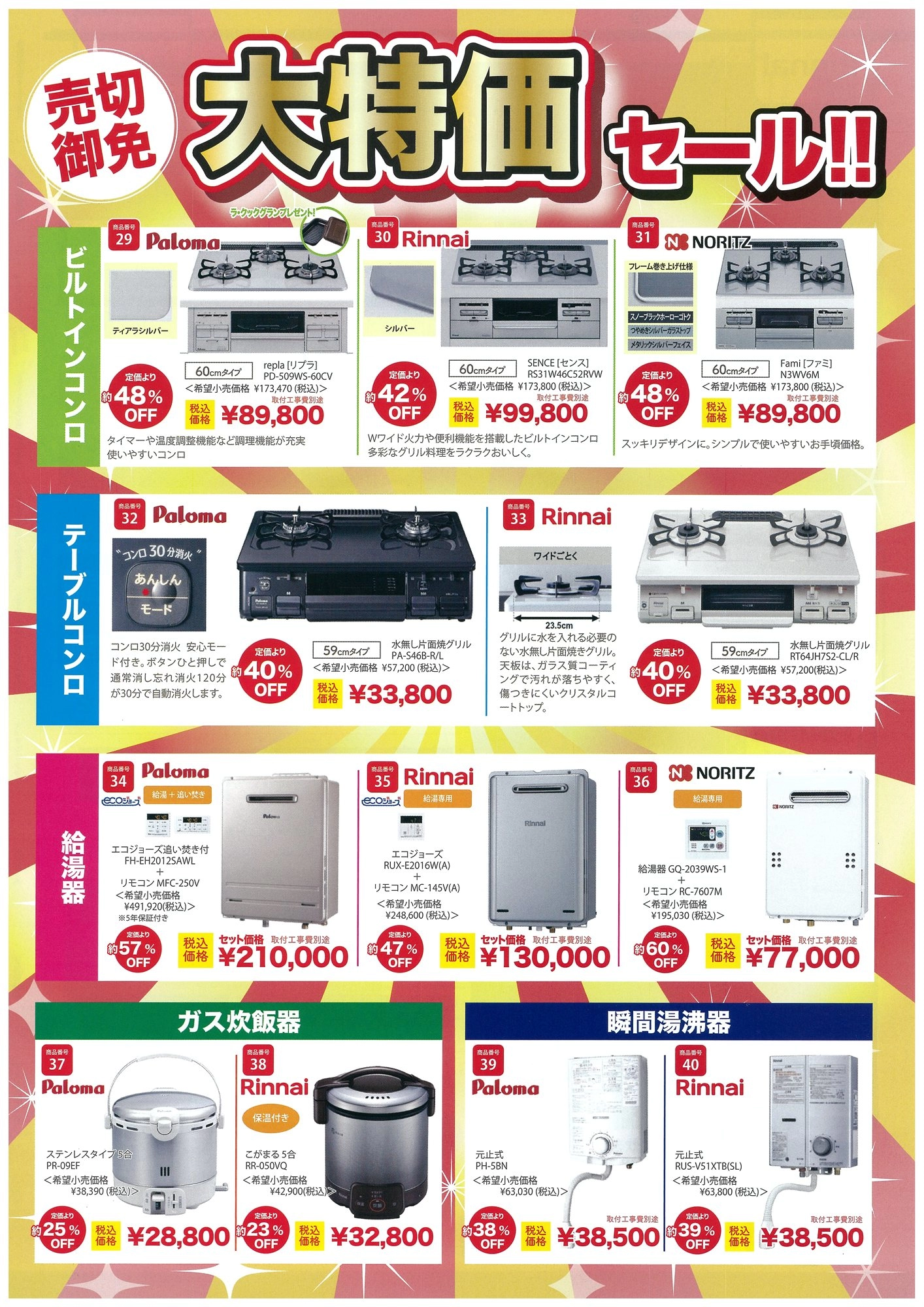 売切御免 大特価セール チラシ裏面