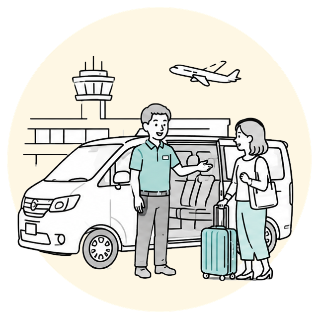 空港まで完全無料送迎