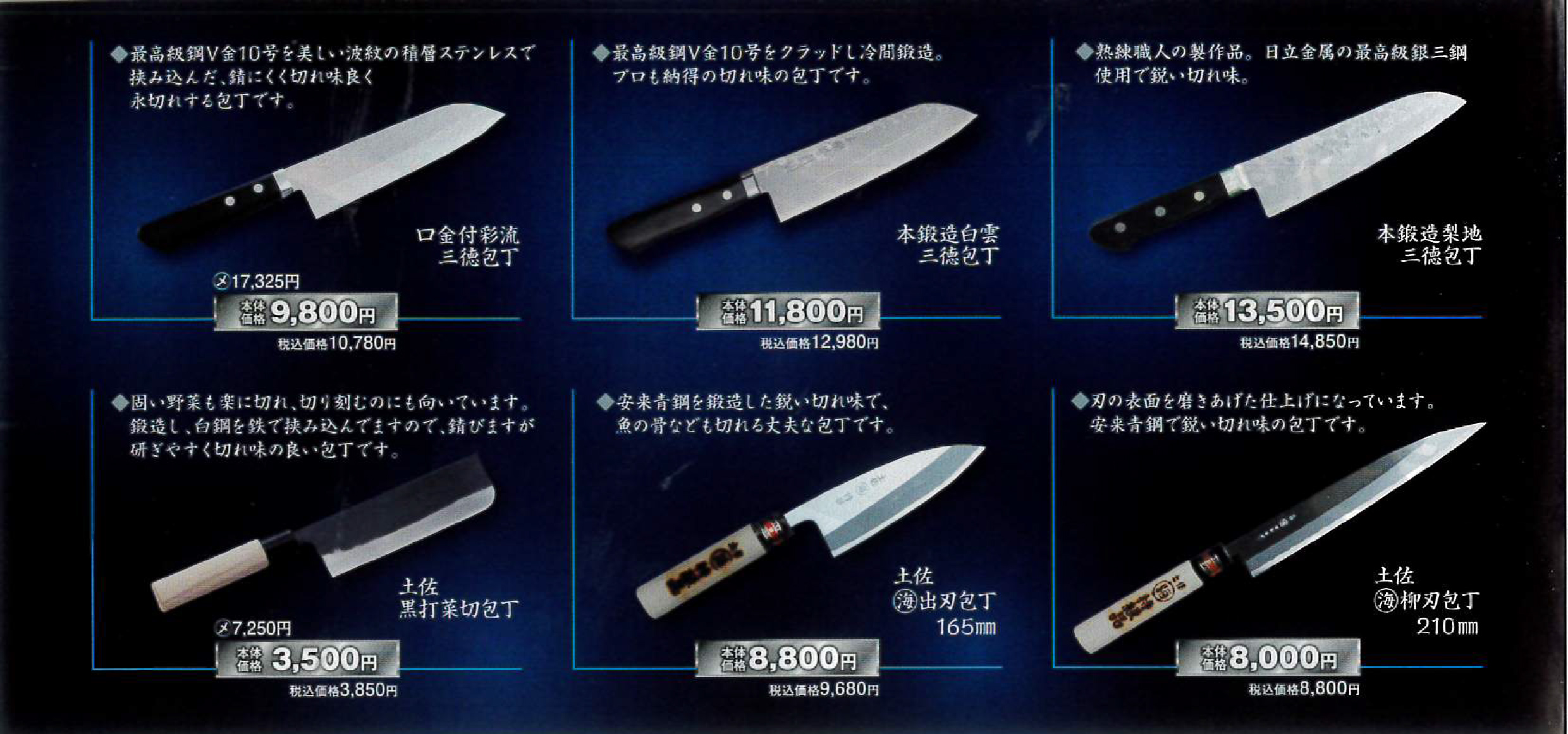 料理包丁 商品一覧（口金付彩流三徳・本鍛造白雲・本鍛造梨地・土佐 黒打菜切・出刃・柳刃 ほか）