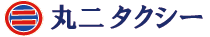 丸二タクシー