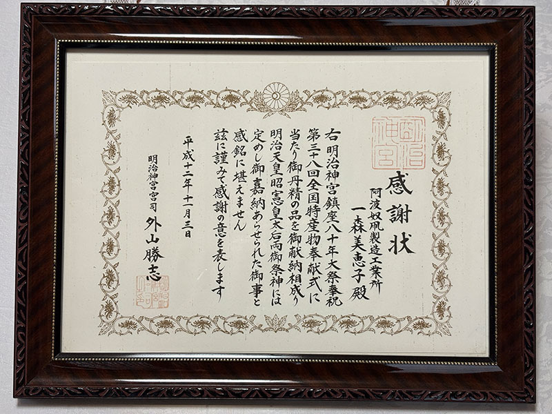 表彰・感謝状