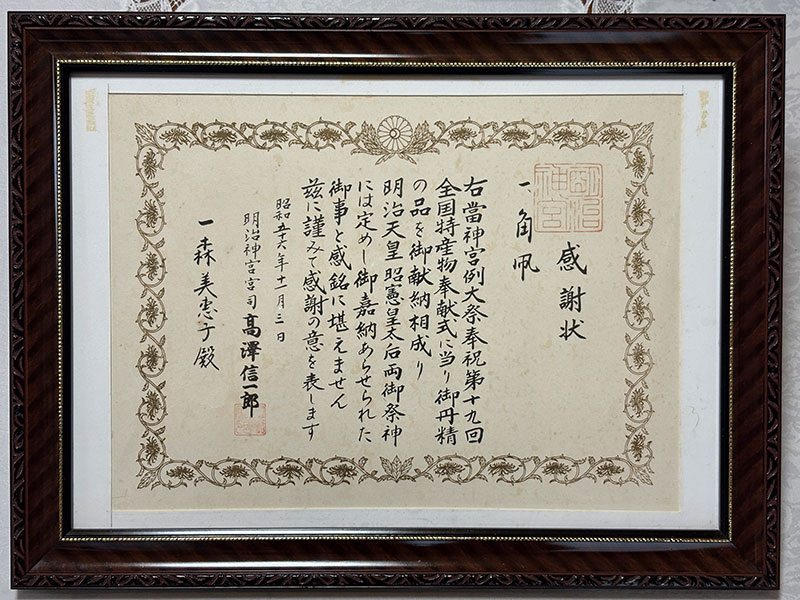 表彰・感謝状