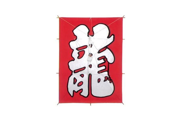 特大角凧