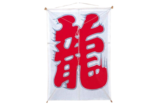 大角凧