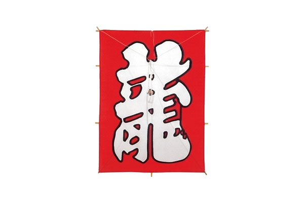 大角凧