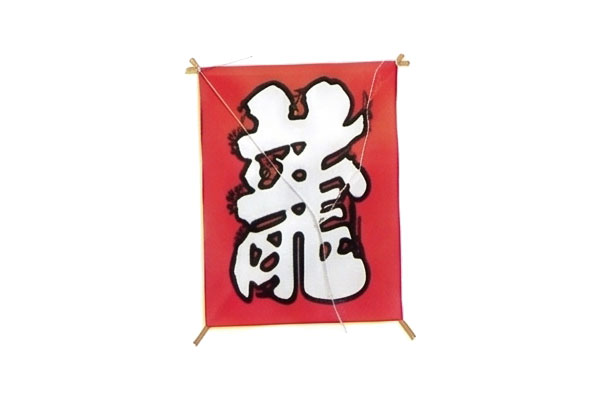 ミニ凧