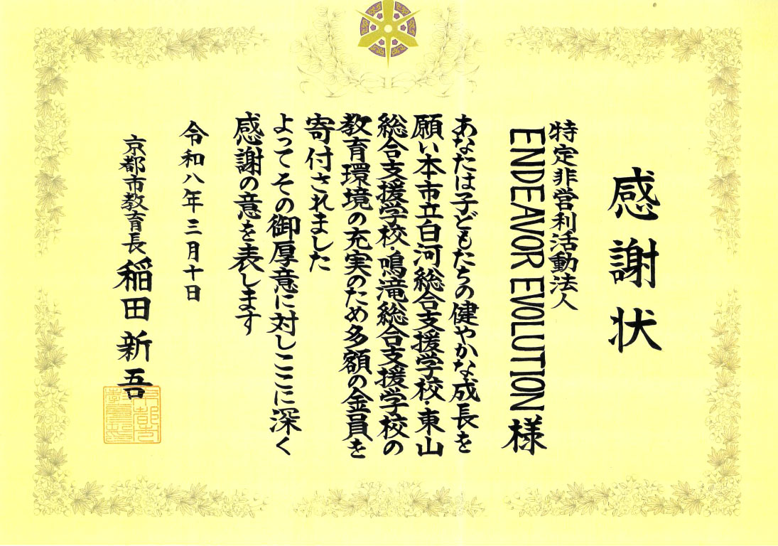 タイガー基金寄付活動