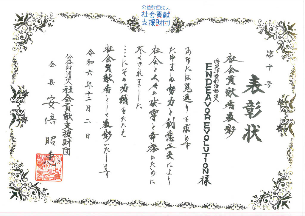 タイガー基金寄付活動