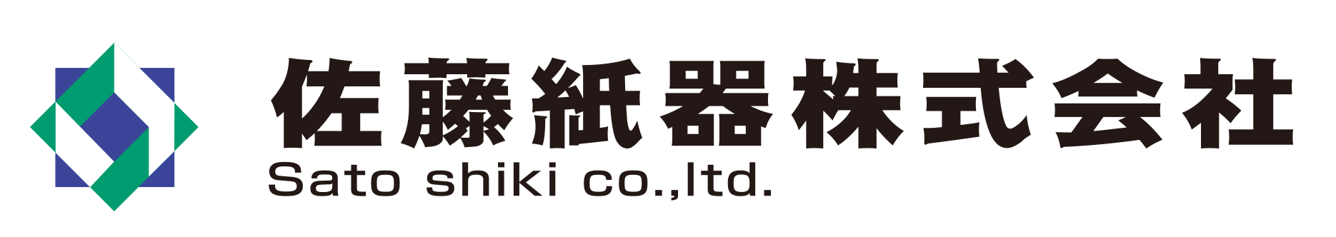 佐藤紙器株式会社